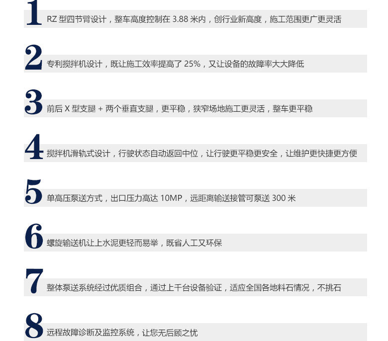 30米混泥土泵车亮点介绍